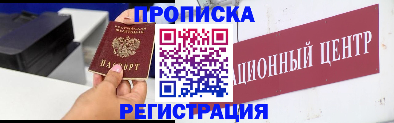 временная прописка в Ворсме